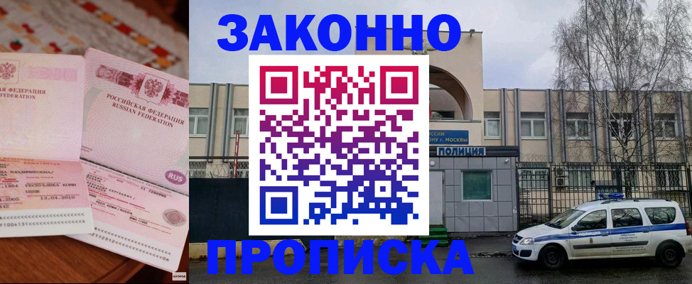 временная прописка в Невинномысске