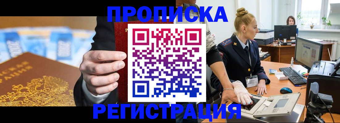 прописка для военкомата в Невинномысске