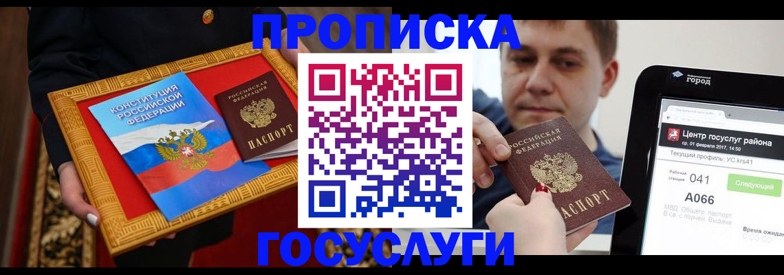 прописка для работы в Невинномысске