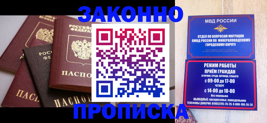 временная регистрация для всех в Невинномысске