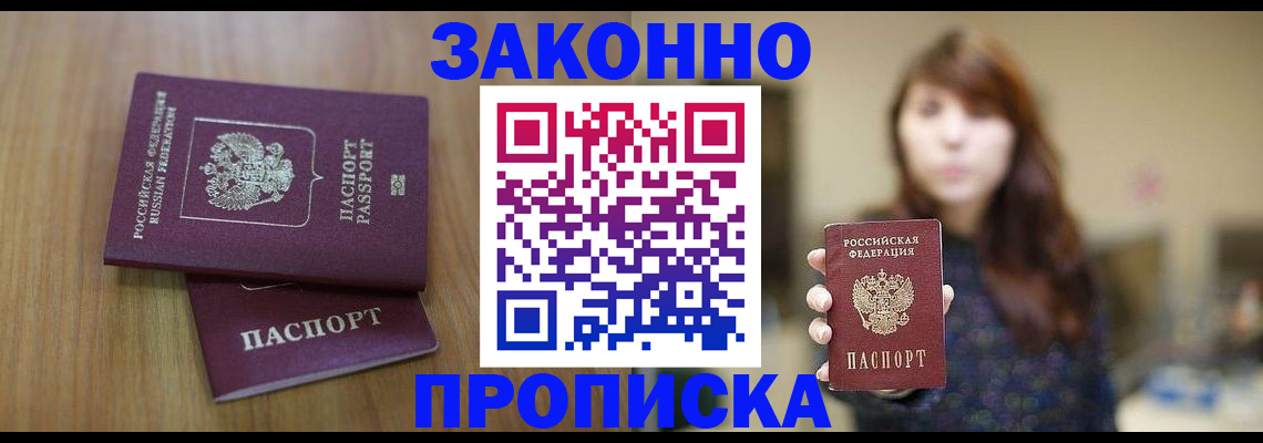 временная регистрация для всех в Невинномысске