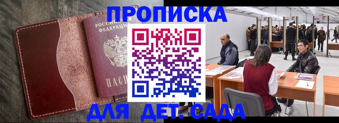 прописка регистрация в Невинномысске